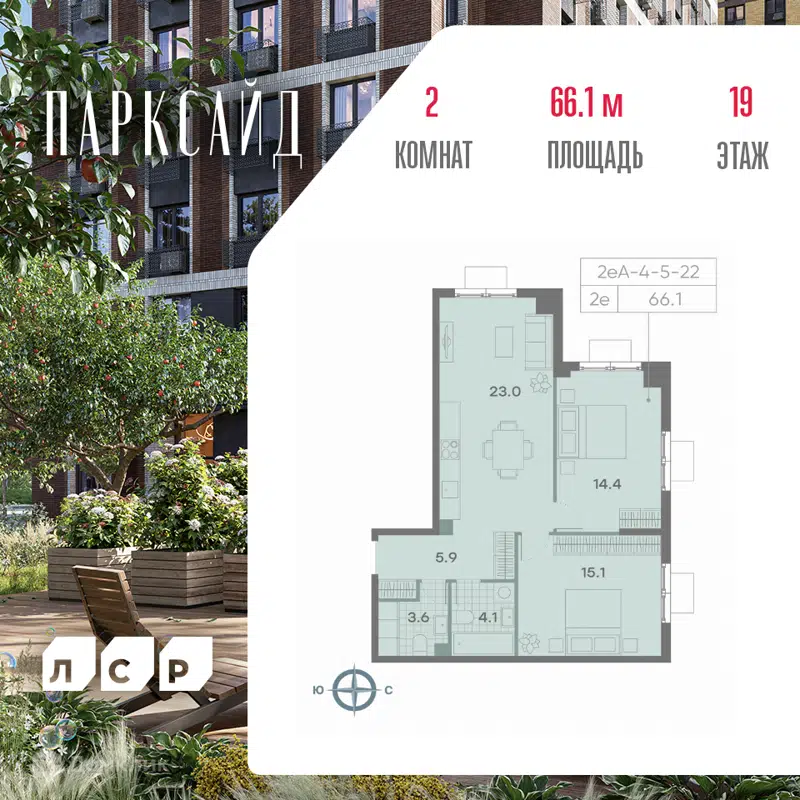 2-комнатная квартира 66.1 м² ПАРКСАЙД
