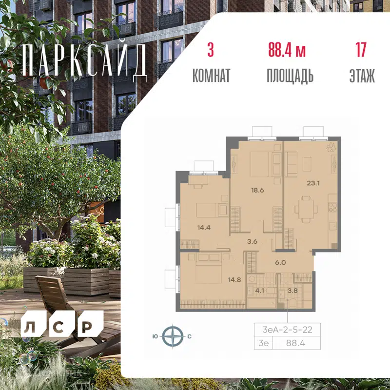 3-комнатная квартира 88.4 м² ПАРКСАЙД