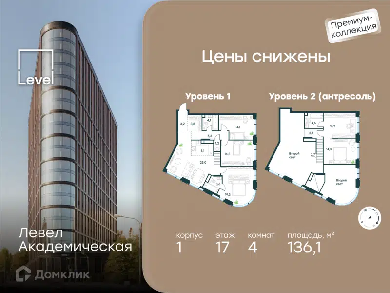 4-комнатная квартира 136.1 м² Левел Академическая