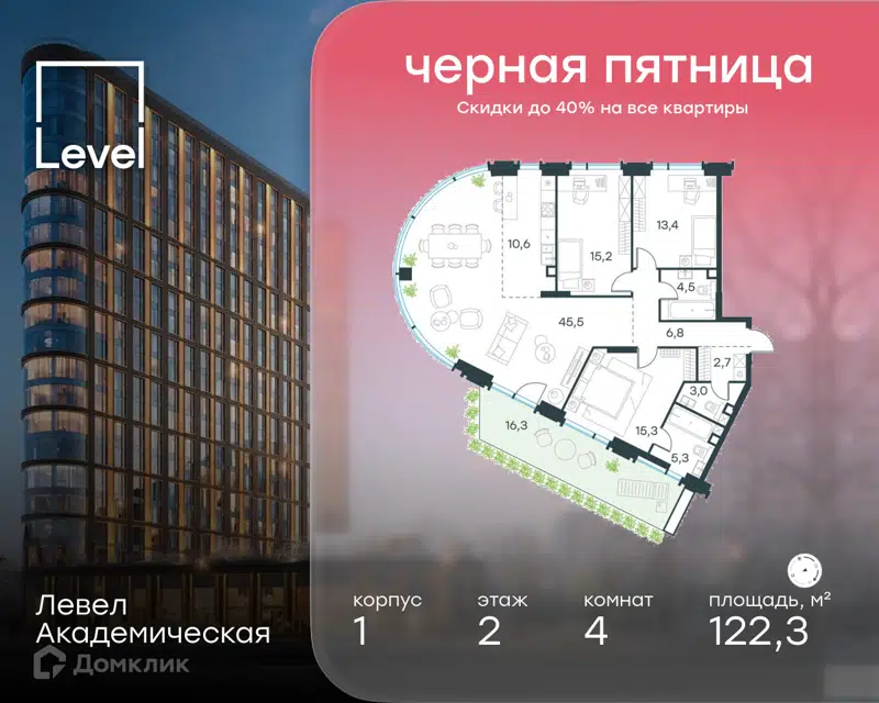 4-комнатная квартира 122.3 м² Левел Академическая