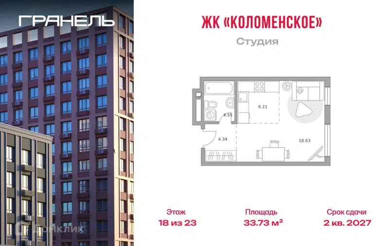 Студия 33.73 м² Гранель Коломенское