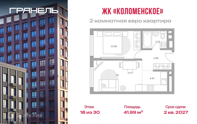2-комнатная квартира 41.99 м² Гранель Коломенское