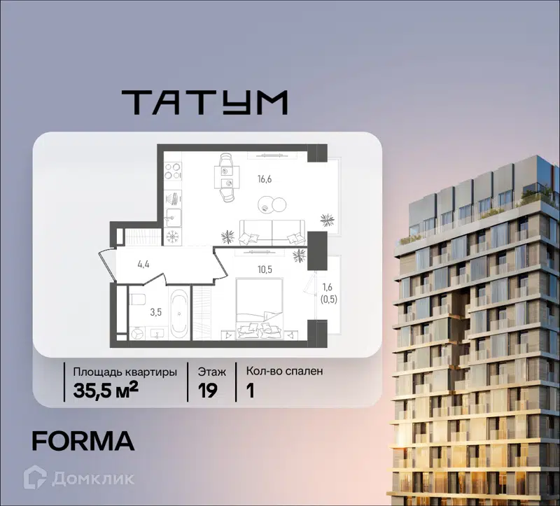 1-комнатная квартира 35.5 м² ТАТУМ