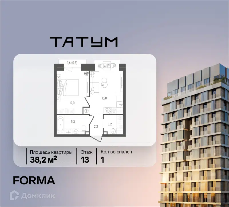 1-комнатная квартира 38.2 м² ТАТУМ