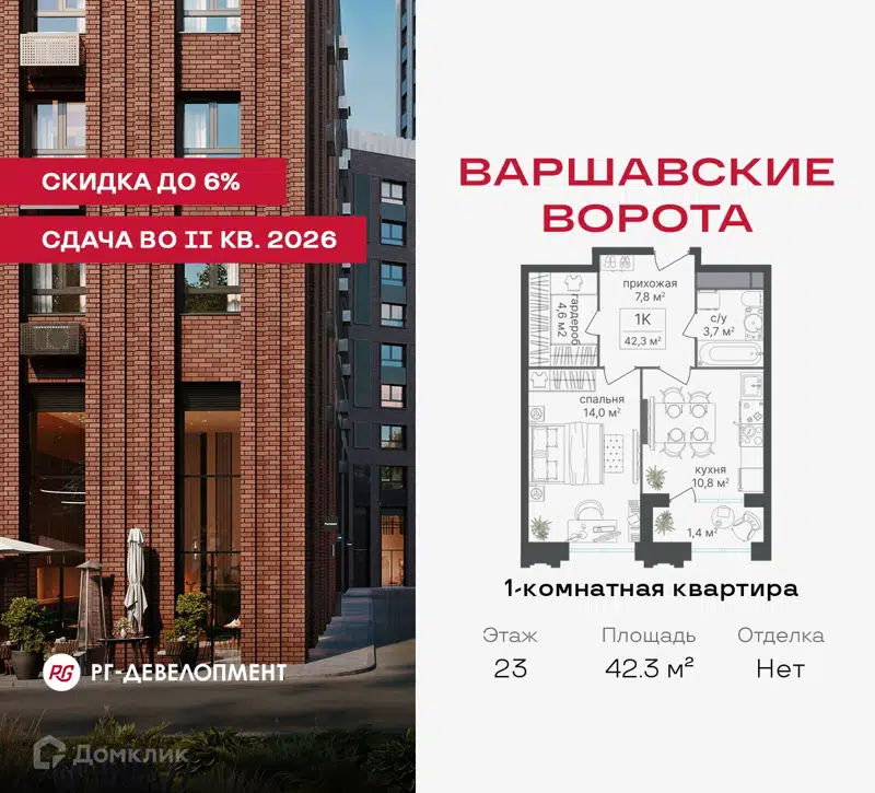 1-комнатная квартира 42.3 м² Варшавские ворота