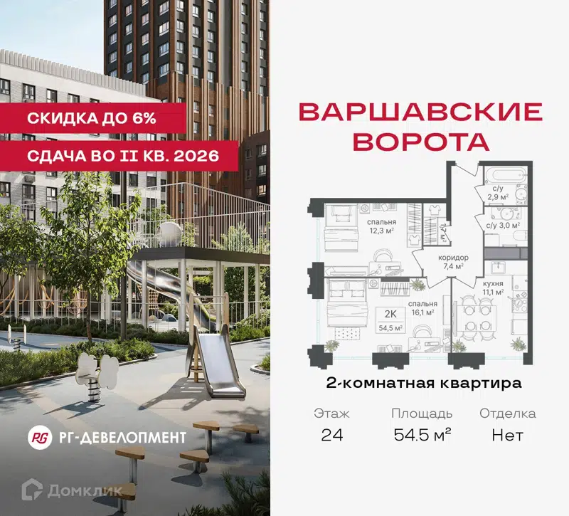 2-комнатная квартира 54.5 м² Варшавские ворота