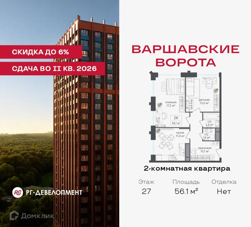 2-комнатная квартира 56.1 м² Варшавские ворота