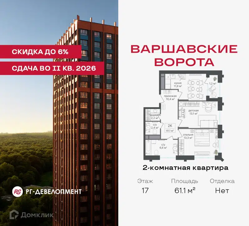 2-комнатная квартира 61.1 м² Варшавские ворота