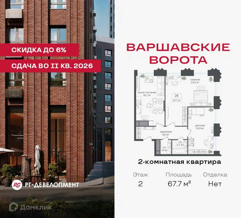 2-комнатная квартира 67.7 м² Варшавские ворота