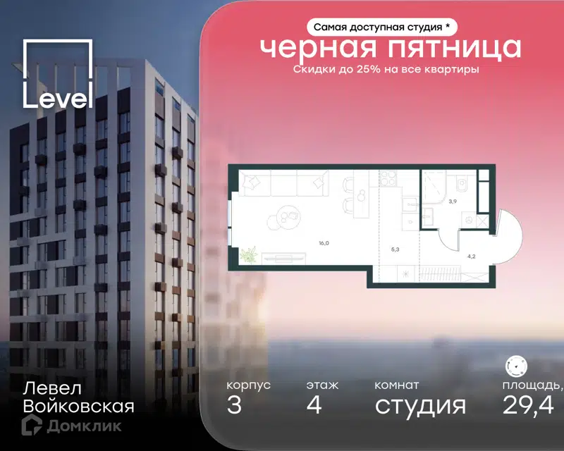 Студия 29.4 м² Левел Войковская