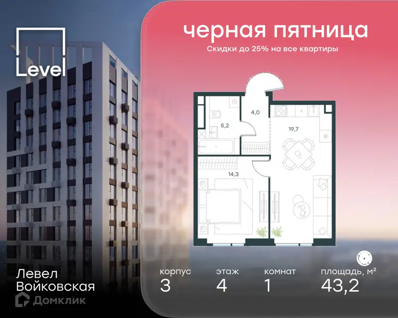 1-комнатная квартира 43.2 м² Левел Войковская
