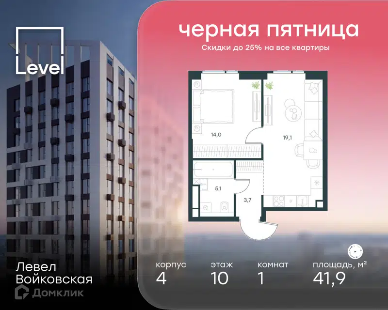 1-комнатная квартира 41.9 м² Левел Войковская