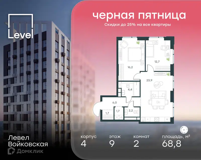 2-комнатная квартира 68.8 м² Левел Войковская