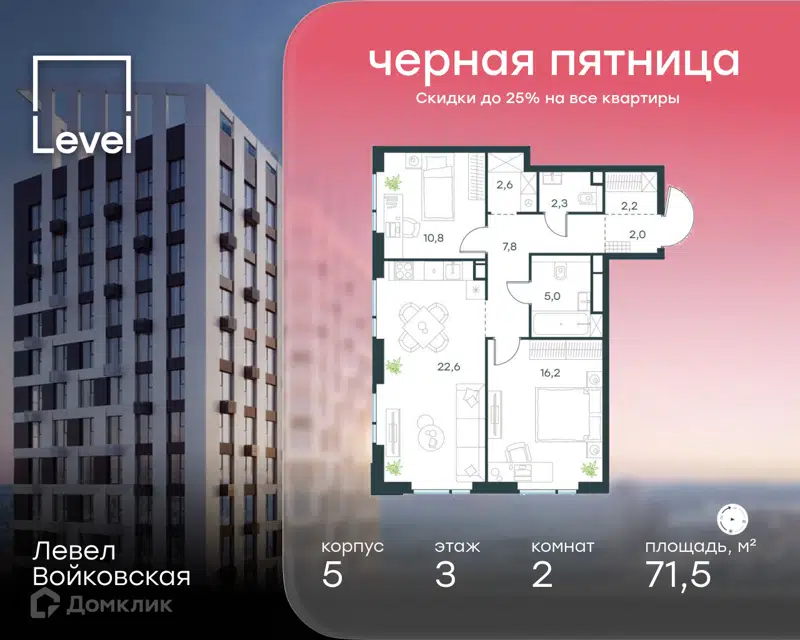 2-комнатная квартира 71.5 м² Левел Войковская