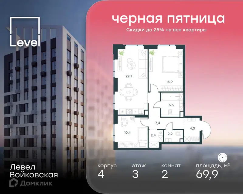 2-комнатная квартира 69.9 м² Левел Войковская