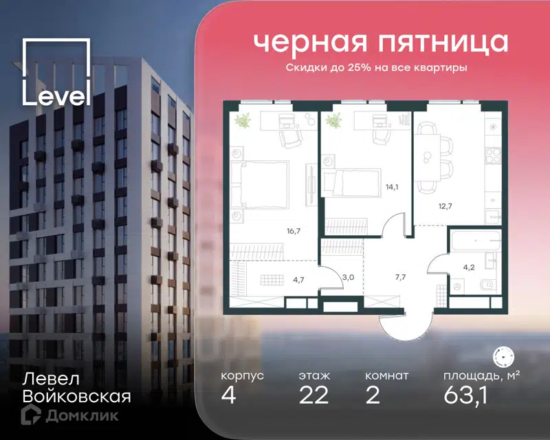 2-комнатная квартира 63.1 м² Левел Войковская