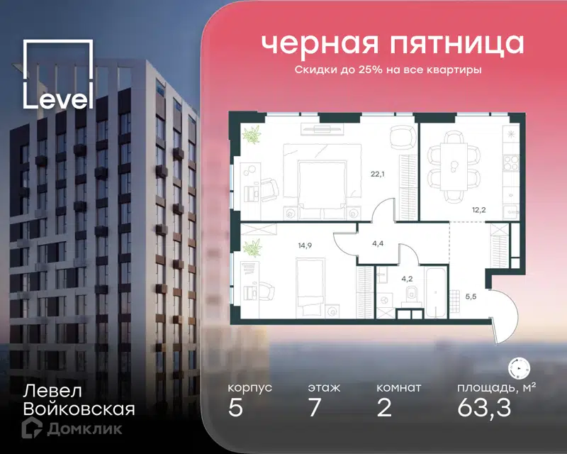 2-комнатная квартира 63.3 м² Левел Войковская