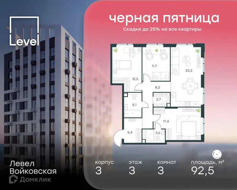 3-комнатная квартира 92.5 м² Левел Войковская