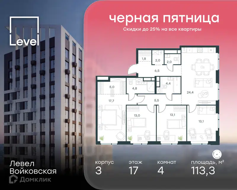 4-комнатная квартира 113.3 м² Левел Войковская