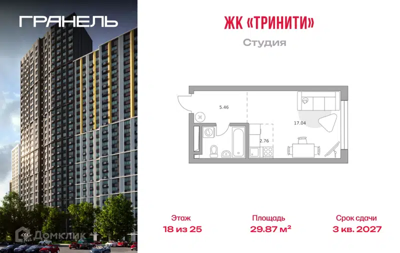Студия 29.87 м² Тринити