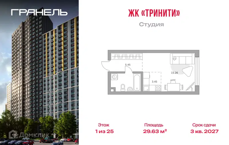 Студия 29.63 м² Тринити