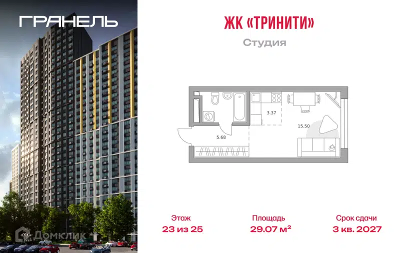 Студия 29.07 м² Тринити