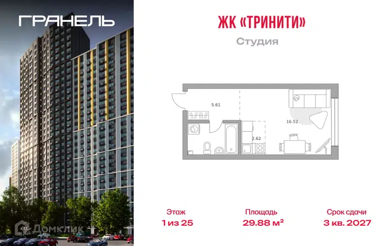 Студия 29.88 м² Тринити