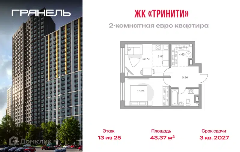 2-комнатная квартира 43.37 м² Тринити