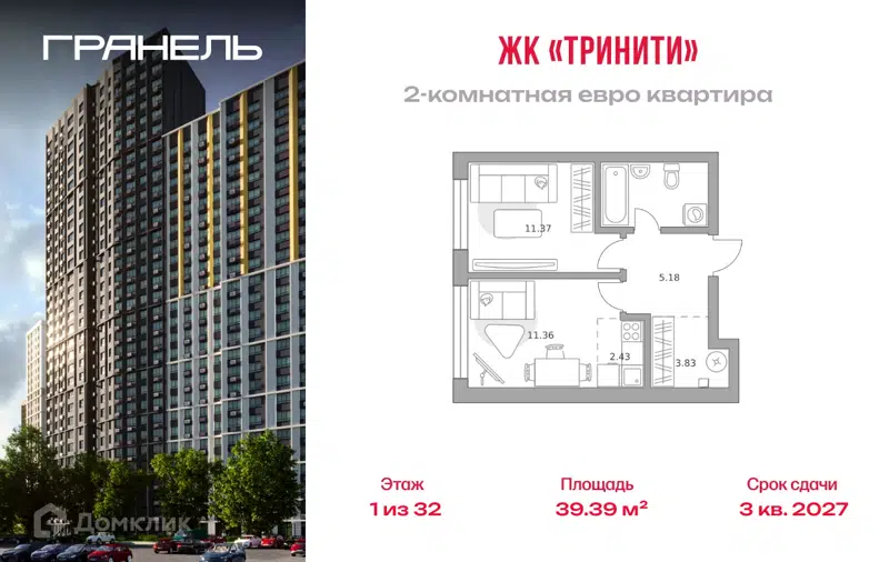 2-комнатная квартира 39.39 м² Тринити