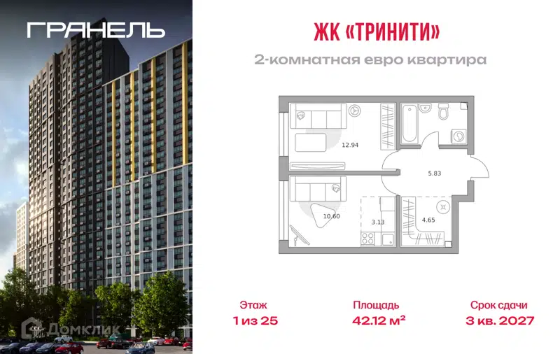 2-комнатная квартира 42.12 м² Тринити