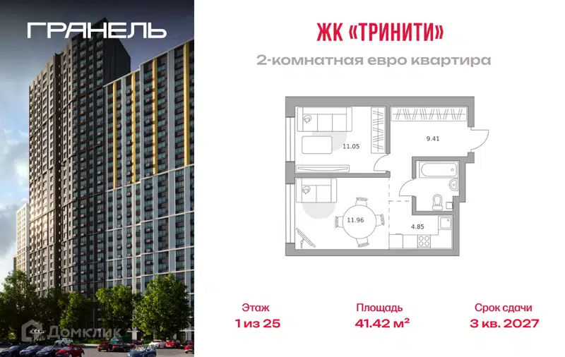 2-комнатная квартира 41.42 м² Тринити