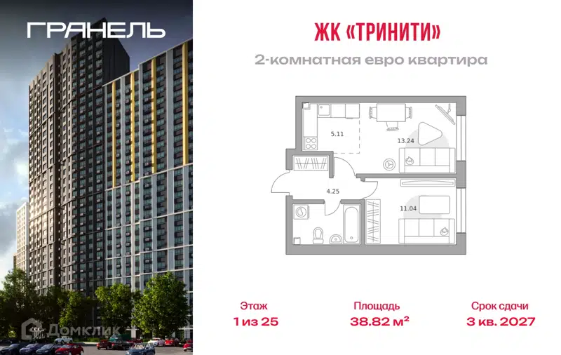 2-комнатная квартира 38.82 м² Тринити