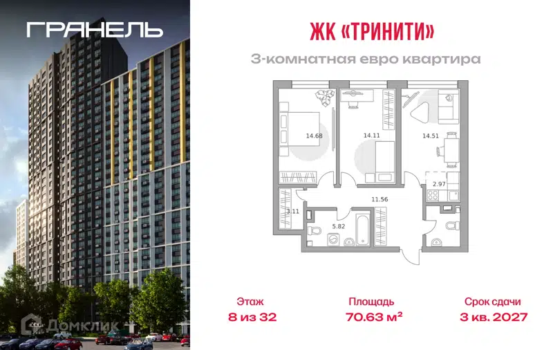 3-комнатная квартира 70.63 м² Тринити