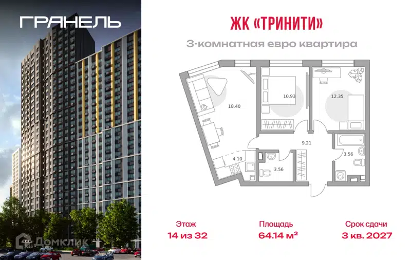 3-комнатная квартира 64.14 м² Тринити