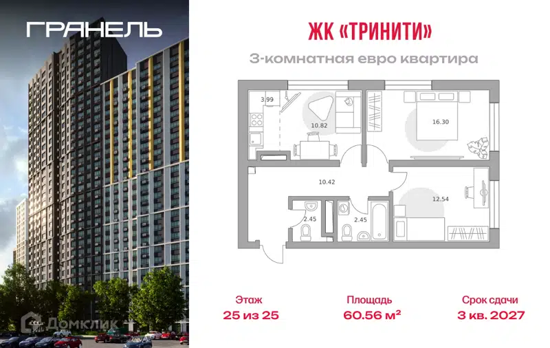 3-комнатная квартира 60.56 м² Тринити