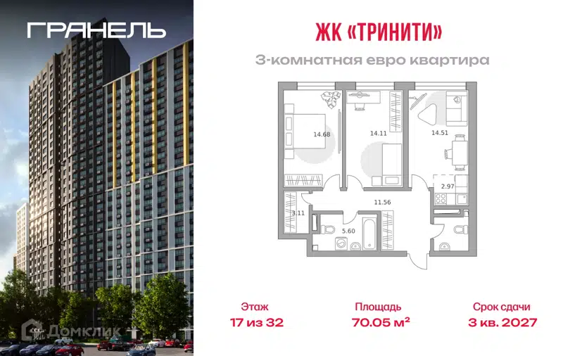 3-комнатная квартира 70.05 м² Тринити