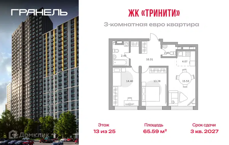 3-комнатная квартира 65.59 м² Тринити
