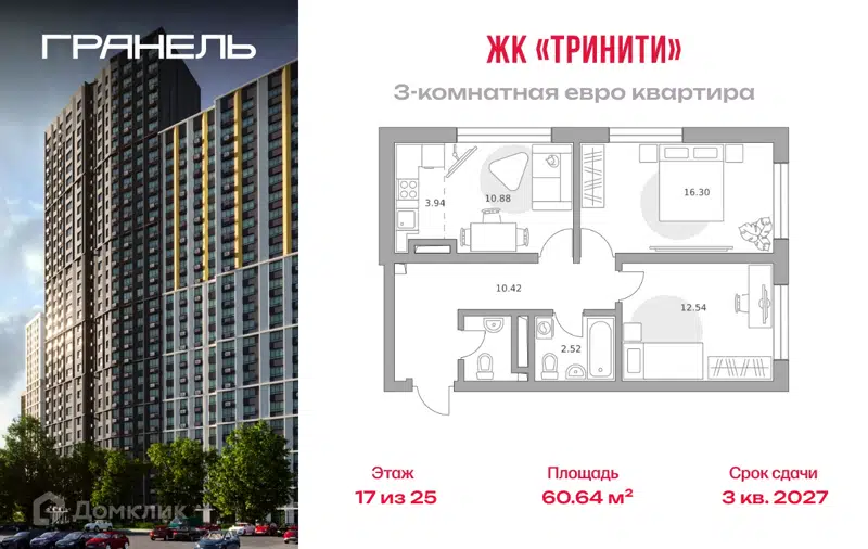 3-комнатная квартира 60.64 м² Тринити