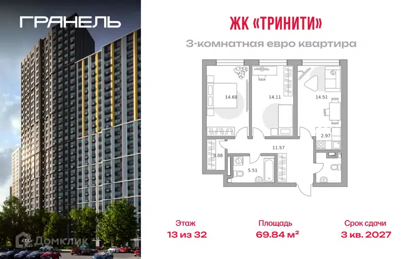 3-комнатная квартира 69.84 м² Тринити