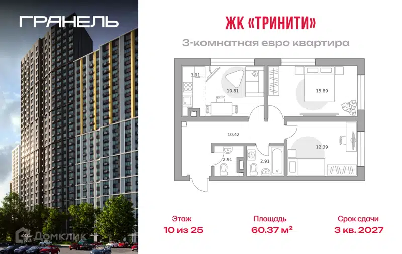 3-комнатная квартира 60.37 м² Тринити