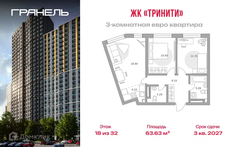 3-комнатная квартира 63.63 м² Тринити