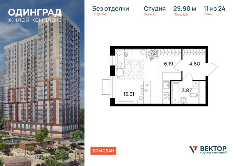 Студия 29.9 м² Одинград