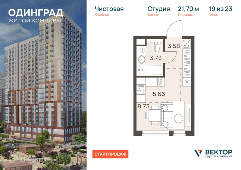 Студия 21.7 м² Одинград