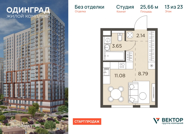 Студия 25.66 м² Одинград