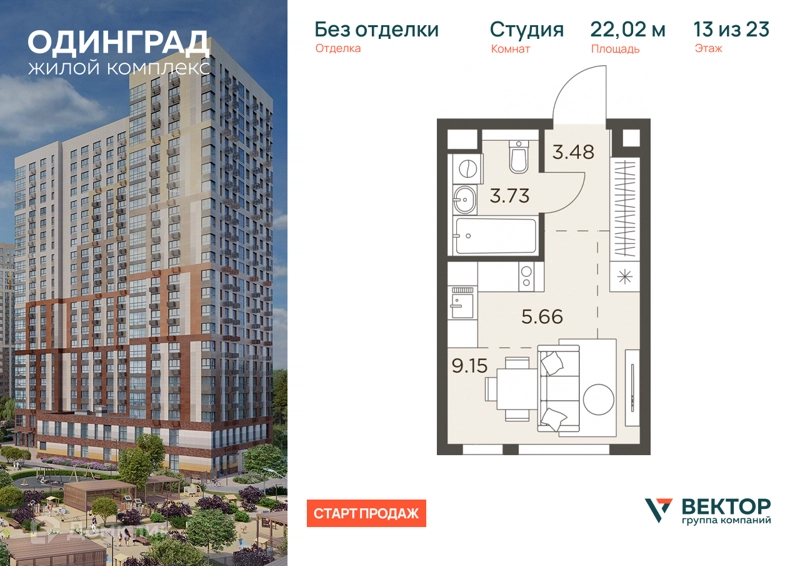 Студия 22.02 м² Одинград