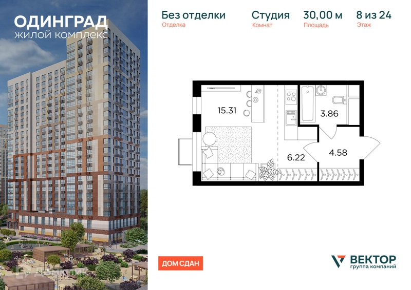 Студия 30 м² Одинград