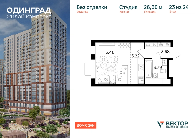 Студия 26.3 м² Одинград