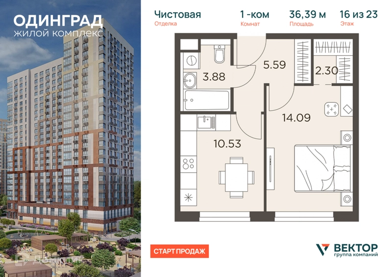 1-комнатная квартира 36.39 м² Одинград