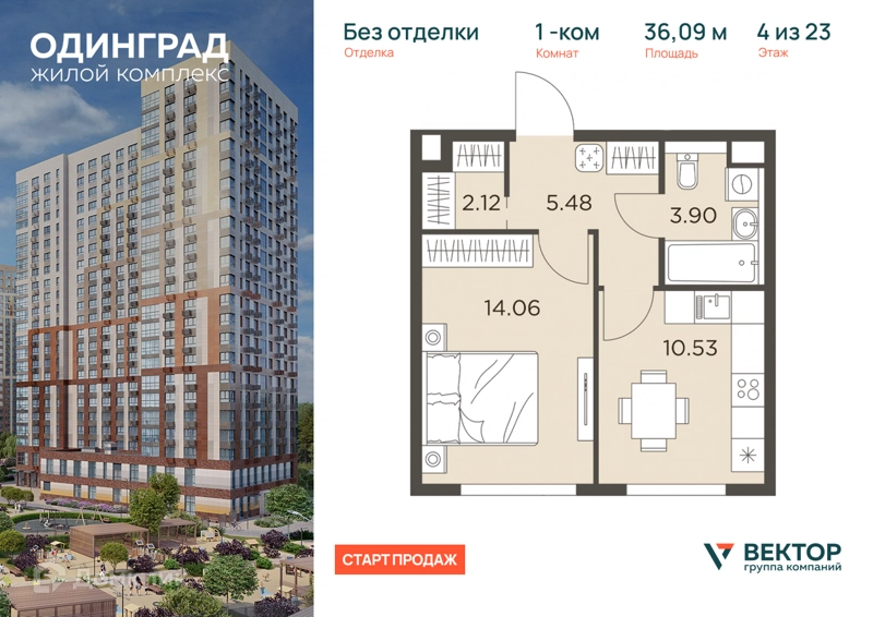 1-комнатная квартира 36.09 м² Одинград