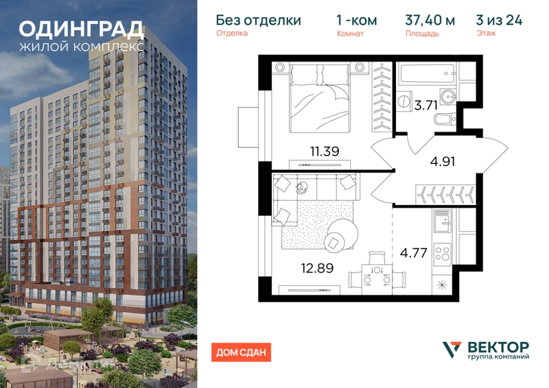 1-комнатная квартира 37.4 м² Одинград